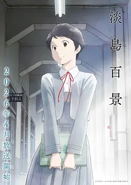 星轨少年 国产动漫新番在线观看